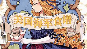 Nekoview-美国海军食谱02