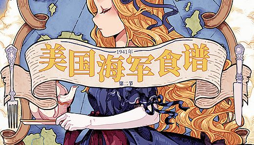 Nekoview-美国海军食谱02