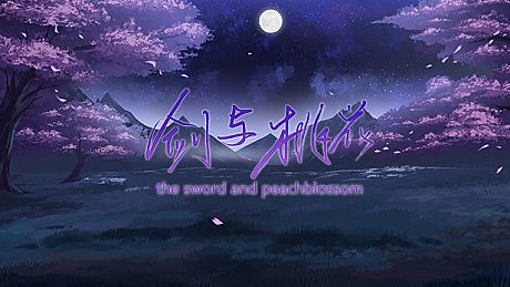 剑与桃花 the sword and peachblossom Game
