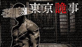 Tokyo Stranger 东京诡事