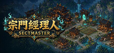 宗门经理人 - Sect Master