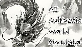 AI修仙模拟器 - AI Cultivation World Simulator