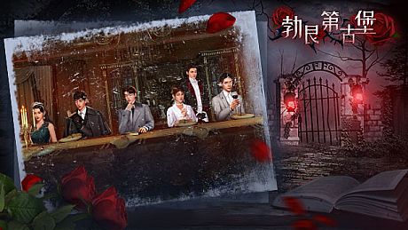 大侦探之勃艮第古堡 Game