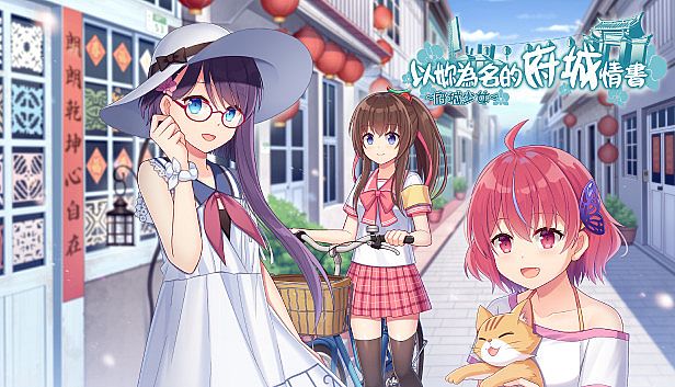 Buy ~府城少女~ 以妳為名的府城情書