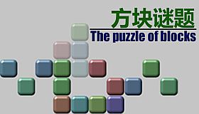 The puzzle of blocks