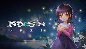 NOeSIS Ⅱ-人间无常「正式版」