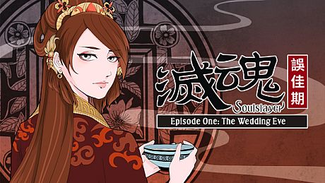 Soulslayer～灭魂·误佳期～ Game