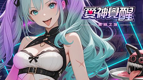 霓渊之城：爱神觉醒 Game