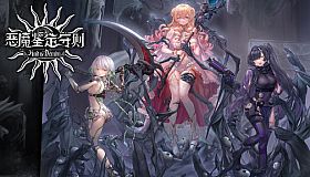 Find the Demon 恶魔鉴定守则