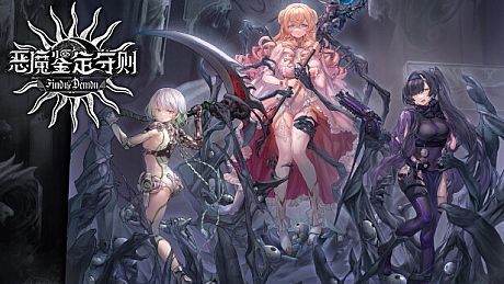 Find the Demon 恶魔鉴定守则 Game