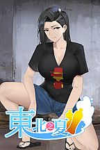 东北之夏