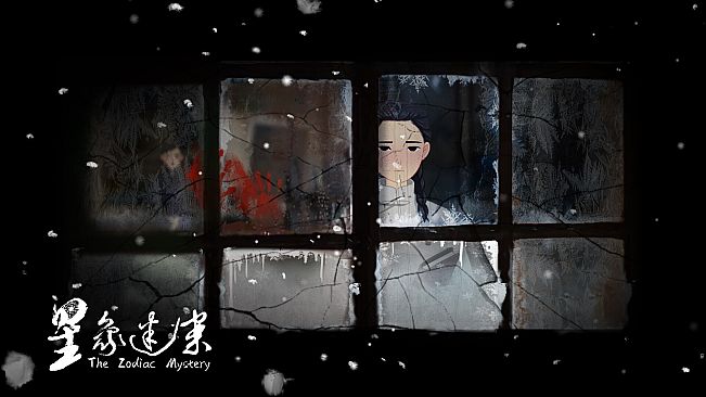 星象迷案 The Zodiac Mystery