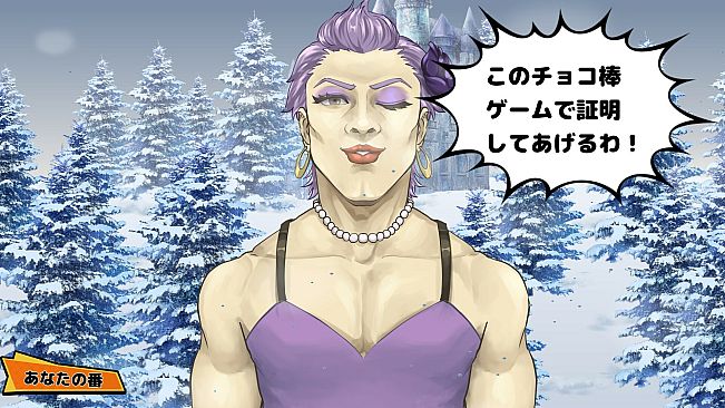 ビビッター　追加ミニゲーム「人狼とチョコとキス」