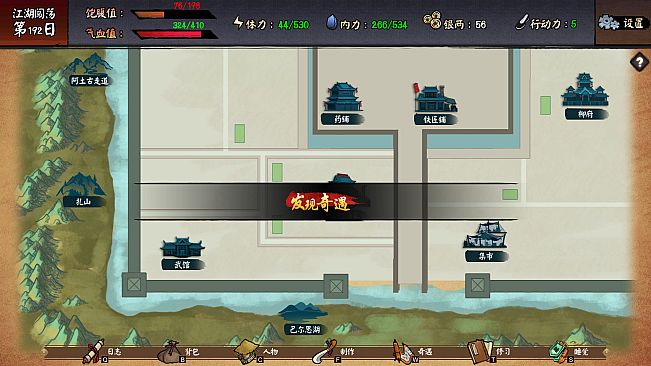 江湖余生：缘起