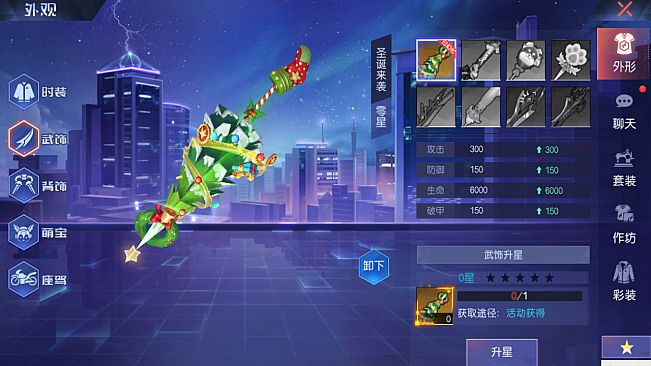 契灵之约-武饰【圣诞来袭】