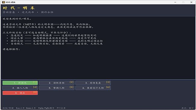 ERA-ming（时代：明末）