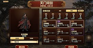天门问剑