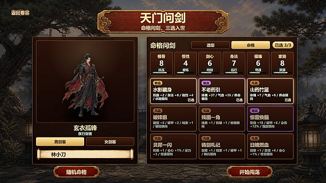 天门问剑