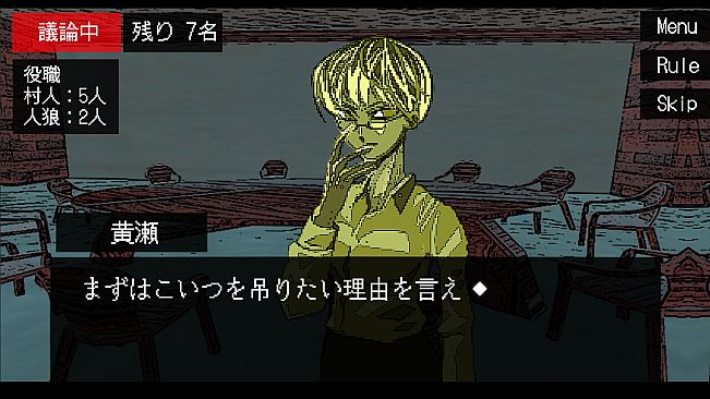 ぼくは人狼になりたい