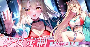 零域都市：猫娘编队