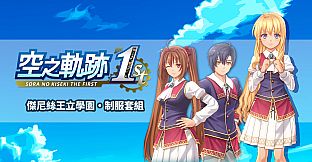 Sora no Kiseki the 1st - Jenis Royal Academy Uniform Set