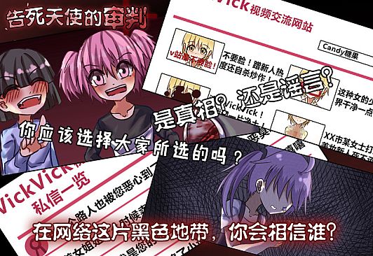 告死天使的审判 Death Angel Trial