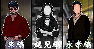 紅蜘蛛外伝：暗戦