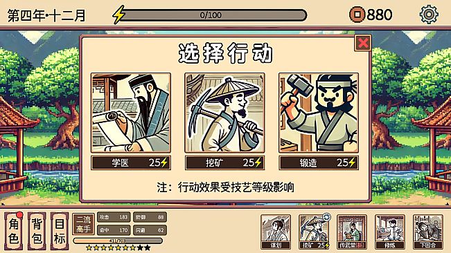 小小侠客模拟器