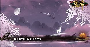 魔帝1 Magic Emperor1