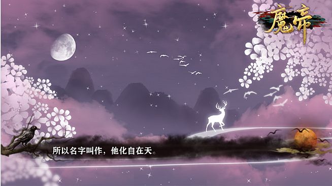 魔帝1 Magic Emperor1