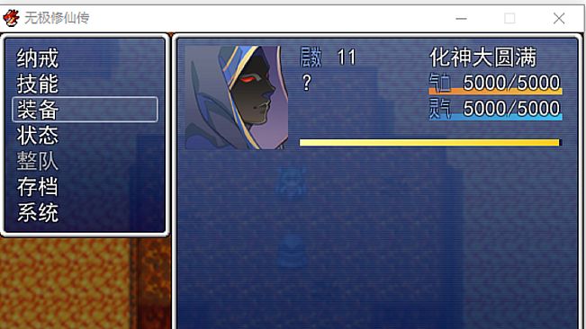 无极修仙传·序章