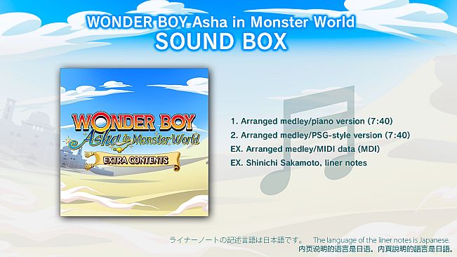 WONDER BOY Asha in Monster World -EXTRA CONTENTS-