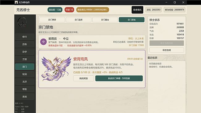 无为修仙传‑红颜仙途