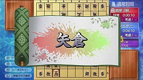 遊んで将棋が強くなる！ 銀星将棋DX2