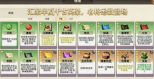 华夏古战略