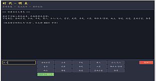 ERA-ming（时代：明末）