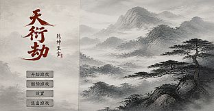 Tianyan Jie: Relics of Qiankun