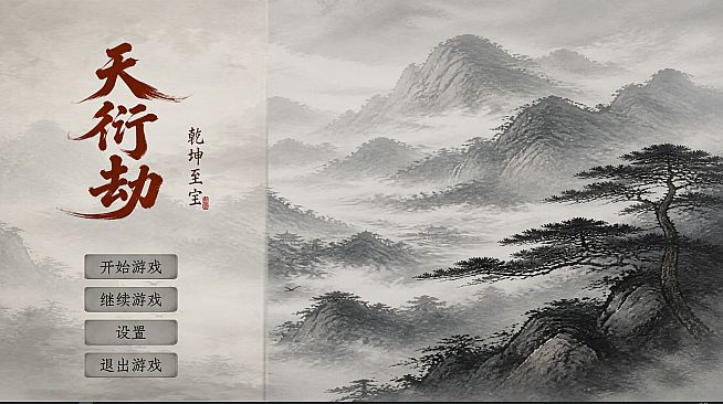 Tianyan Jie: Relics of Qiankun