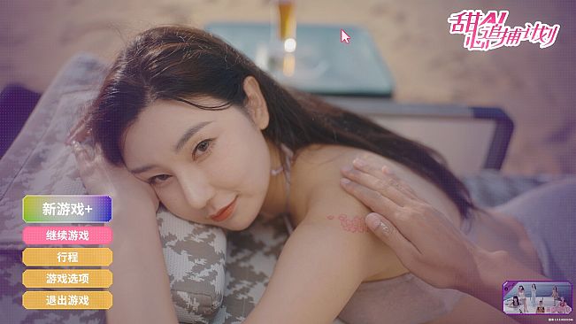 甜心AI追捕计划 -  画质增强4K扩展包