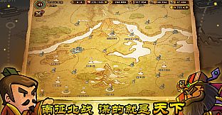 小小军团：合战三国