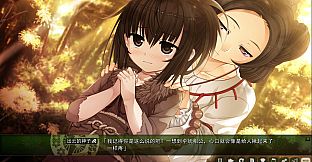 茂伸奇谈 后传 / Monobeno -HAPPY END-