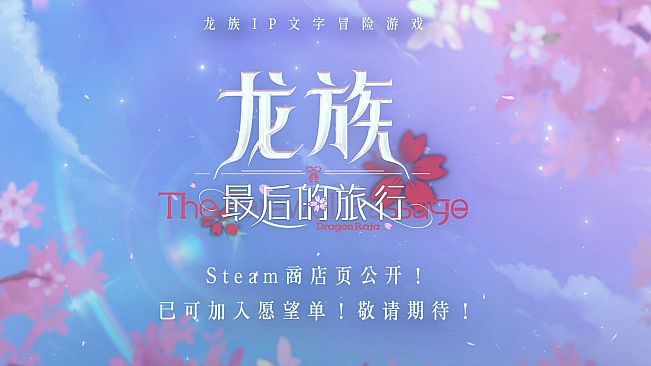 Dragon Raja the farewell passage