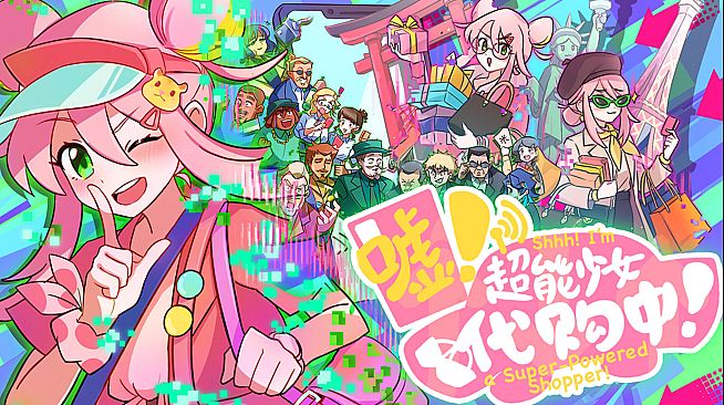 嘘！超能少女代购中！