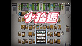 小拾逅 Gathering Our Childhoods