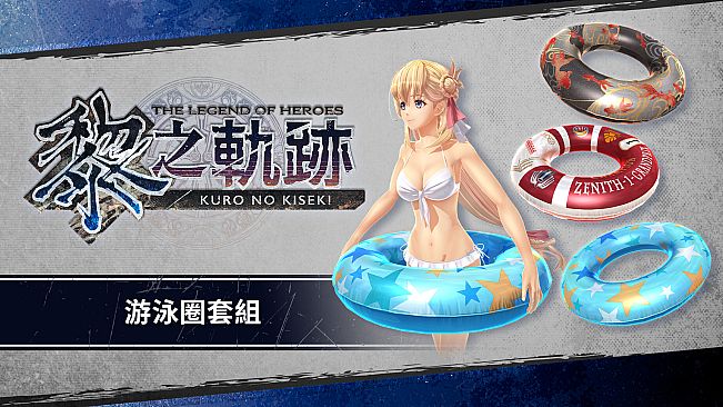 The Legend of Heroes: Kuro no Kiseki - Floatation Ring Set