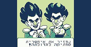 הרפתקאות בנצי בבנצי לנד