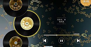 第五件遗留物全音乐包