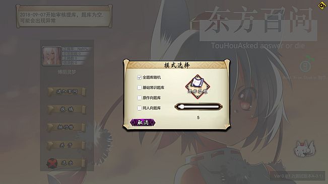 东方百问~TouHouAsked