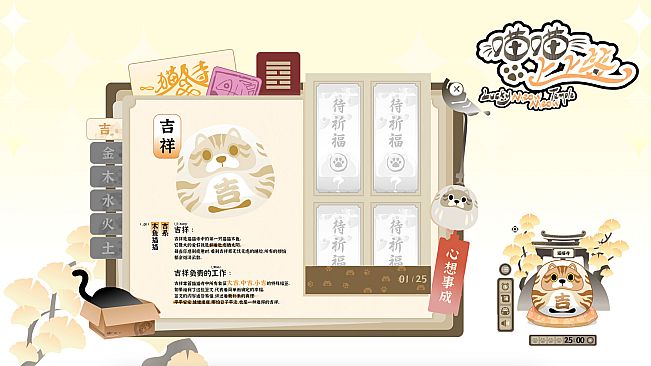 喵喵上上签Lucky MeowMeow Temple