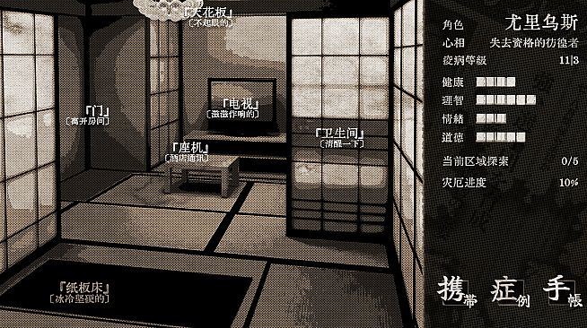 Tokyo Stranger 东京诡事